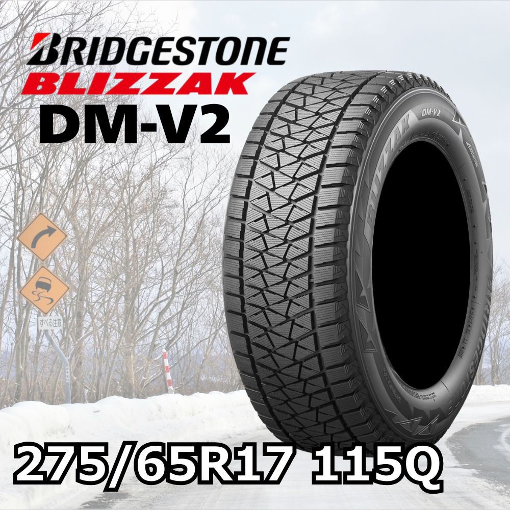 ブリヂストン BLIZZAK DM-V2 275/65R17 115Q｜うさマートジャパン 