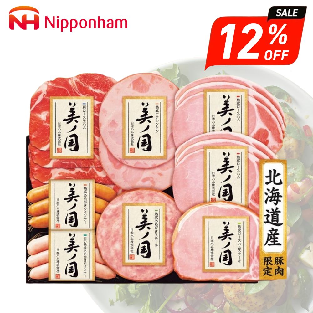 日本ハム 北海道プレミアム 美ノ国 7種8点入 UKH-48｜うさマート