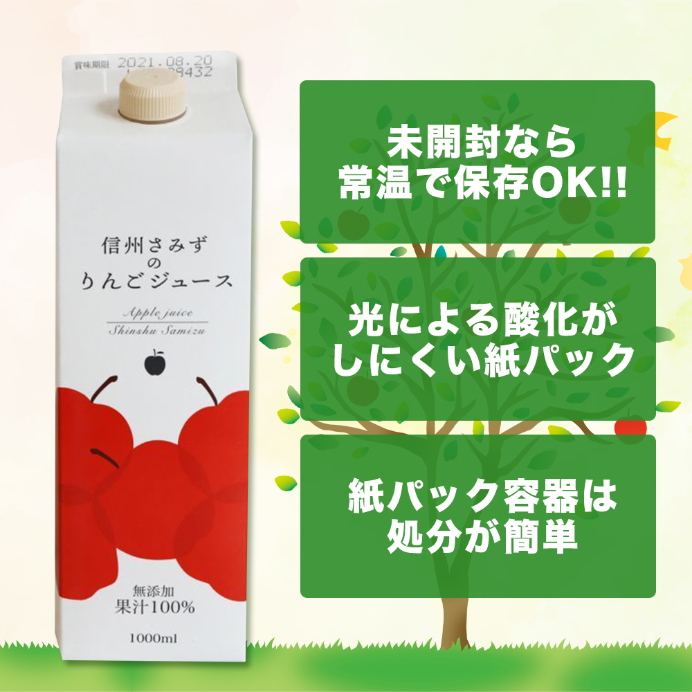 信州さみずのリンゴジュース 1L×2本入｜うさマートジャパンサービス
