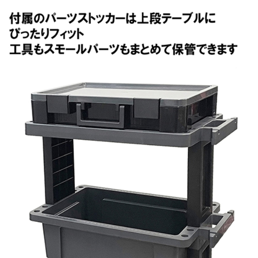 藤原産業 SK11 ツールワゴン(上段テーブル型)&パーツストッカーセット