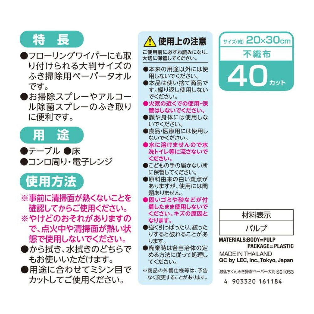 レック 激落ちくん ふき掃除 ペーパー大判 40カット｜うさマート