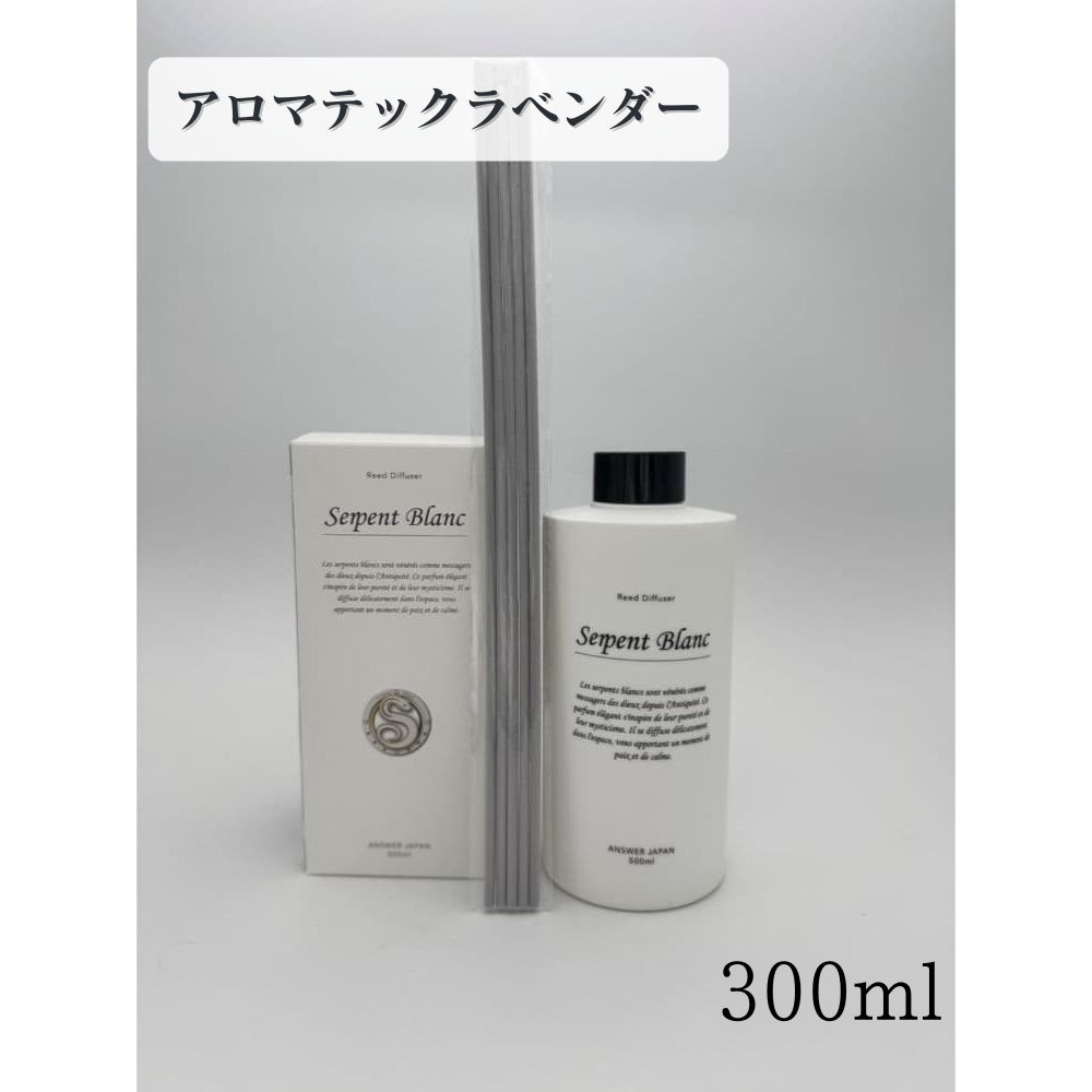 AJ セルパン・ブラン ディフューザー300ml アロマテックラベンダー AJ