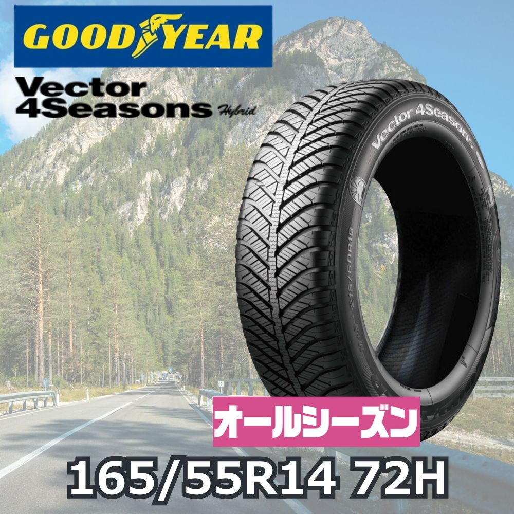 GOODYEAR VECTOR 4Seasons Hybrid 165/55R14 72H｜うさマートジャパン 