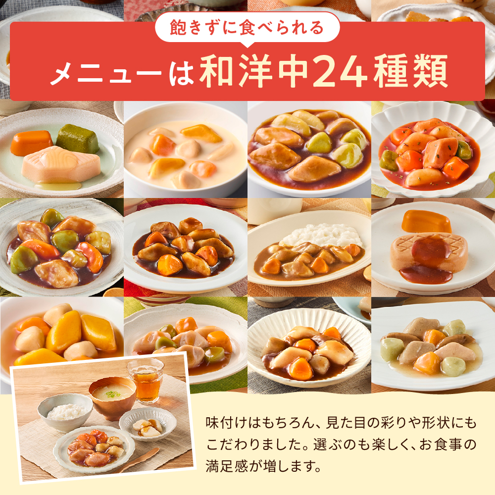 エバースマイル ムース食　20 食セット＋4食　合計24 食 楽天市場】大和製罐 エバースマイル ムース食人気メニュー主菜20種