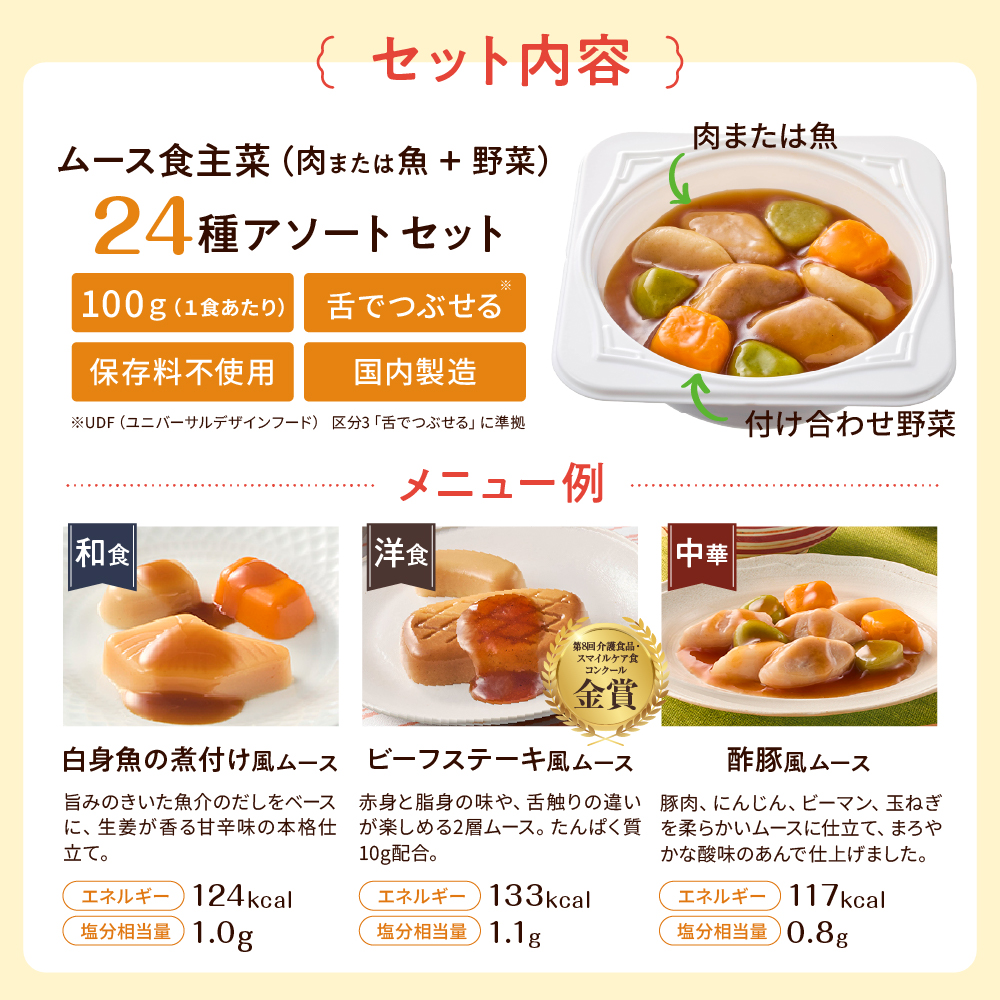 大和製罐 エバースマイル ムース食主菜全種24種アソートセット｜うさ
