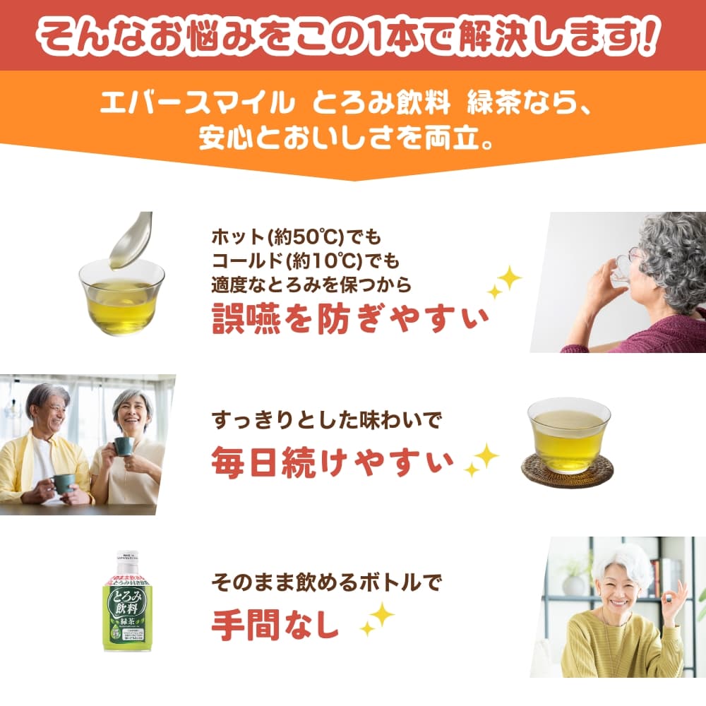 大和製罐 エバースマイル とろみ飲料 緑茶 1ケース 24本入｜うさマート