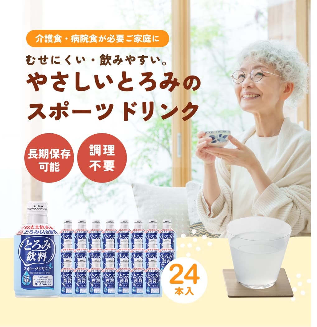 大和製罐 エバースマイル とろみ飲料 スポーツドリンク 1ケース 24本入