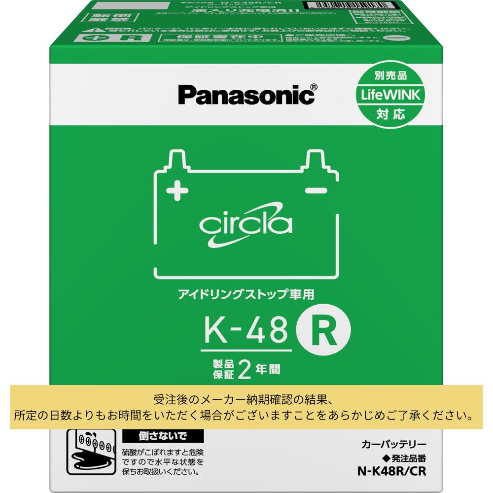 パナソニック サークラ N-K48R/CR