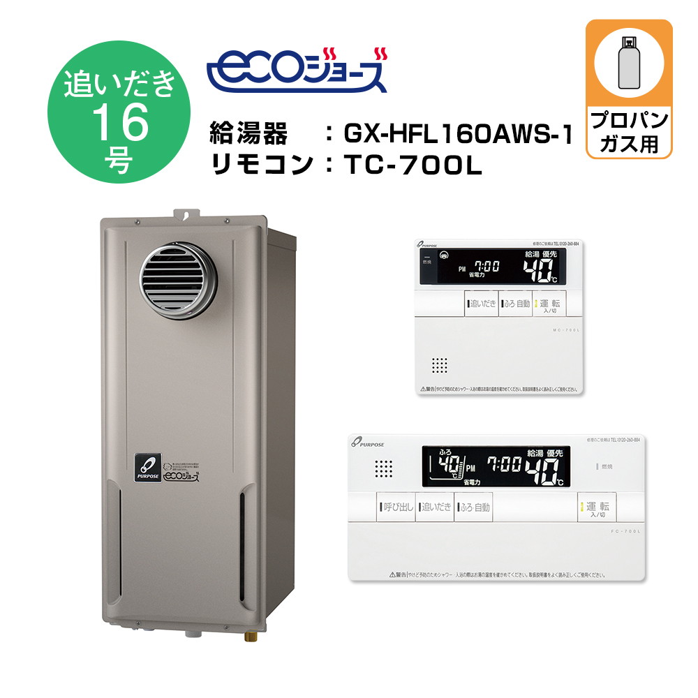 標準取替工事料金込】パーパス ガス給湯器 スリム(25cm幅）屋外壁掛