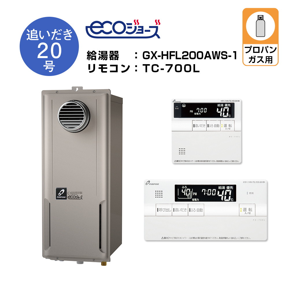 標準取替工事料金込】パーパス ガス給湯器 スリム(25cm幅）屋外壁掛