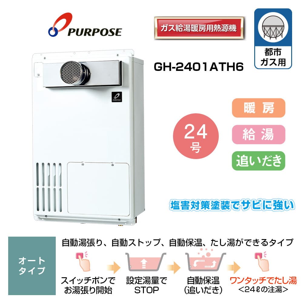 標準取替工事料金込】パーパス ガス給湯器 屋外壁掛・PS扉内設置 給湯