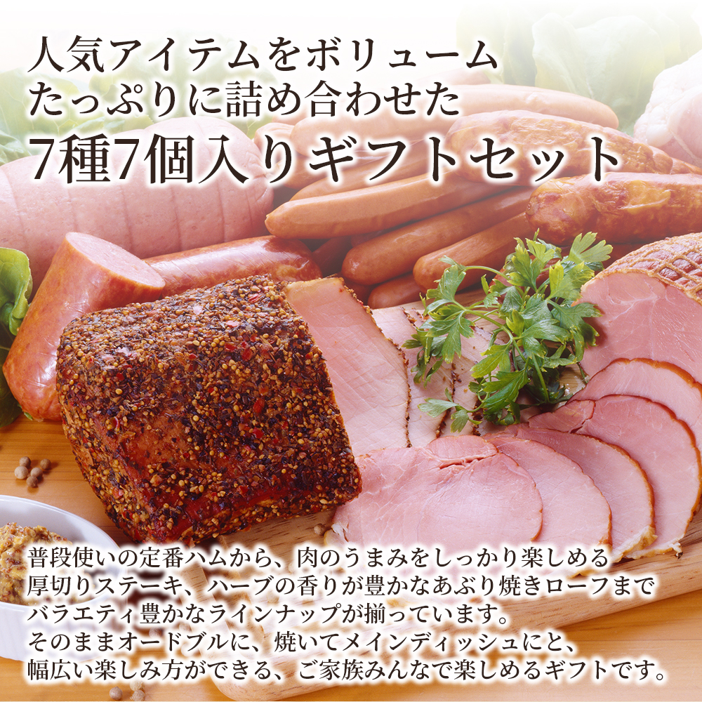 丸大食品煌彩 7種7個入 MV-507｜うさマートジャパンサービス株式会社の