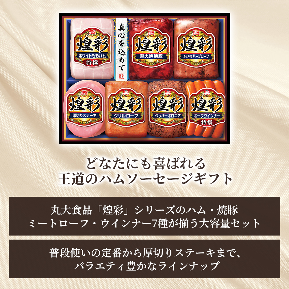 丸大食品煌彩 7種7個入 MV-507｜うさマートジャパンサービス株式会社の