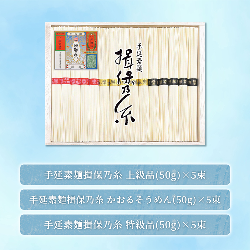 手延素麺揖保乃糸 三種詰合せ 15束入｜うさマートジャパンサービス株式
