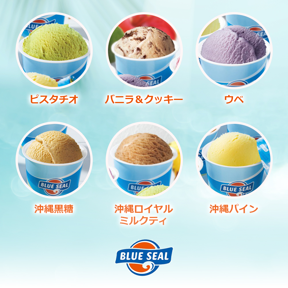 沖縄 ブルーシールアイス 12種12個入｜うさマートジャパンサービス株式