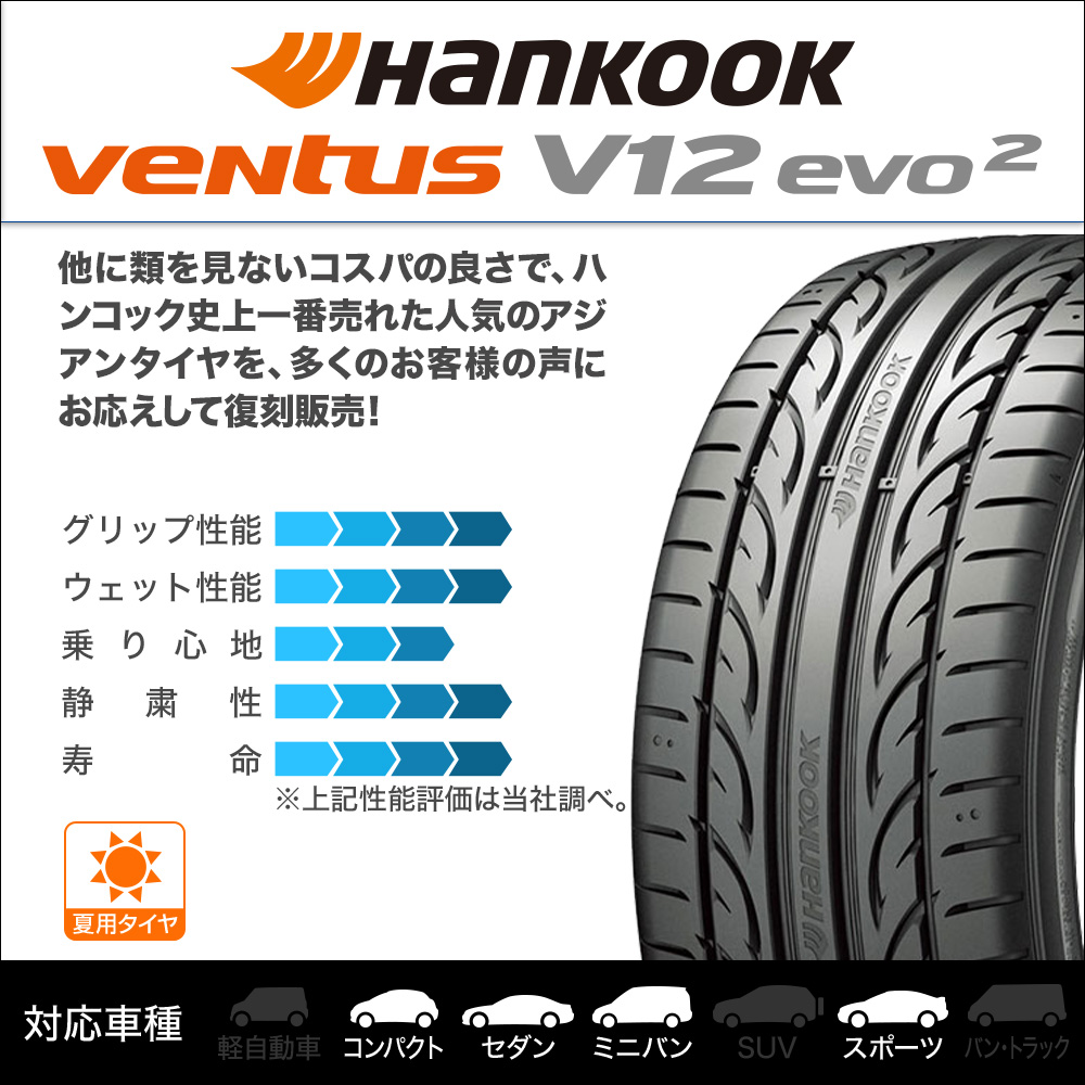 HANKOOK Ventus V12 evo2 K120 215/40R17 87Y XL｜うさマートジャパン