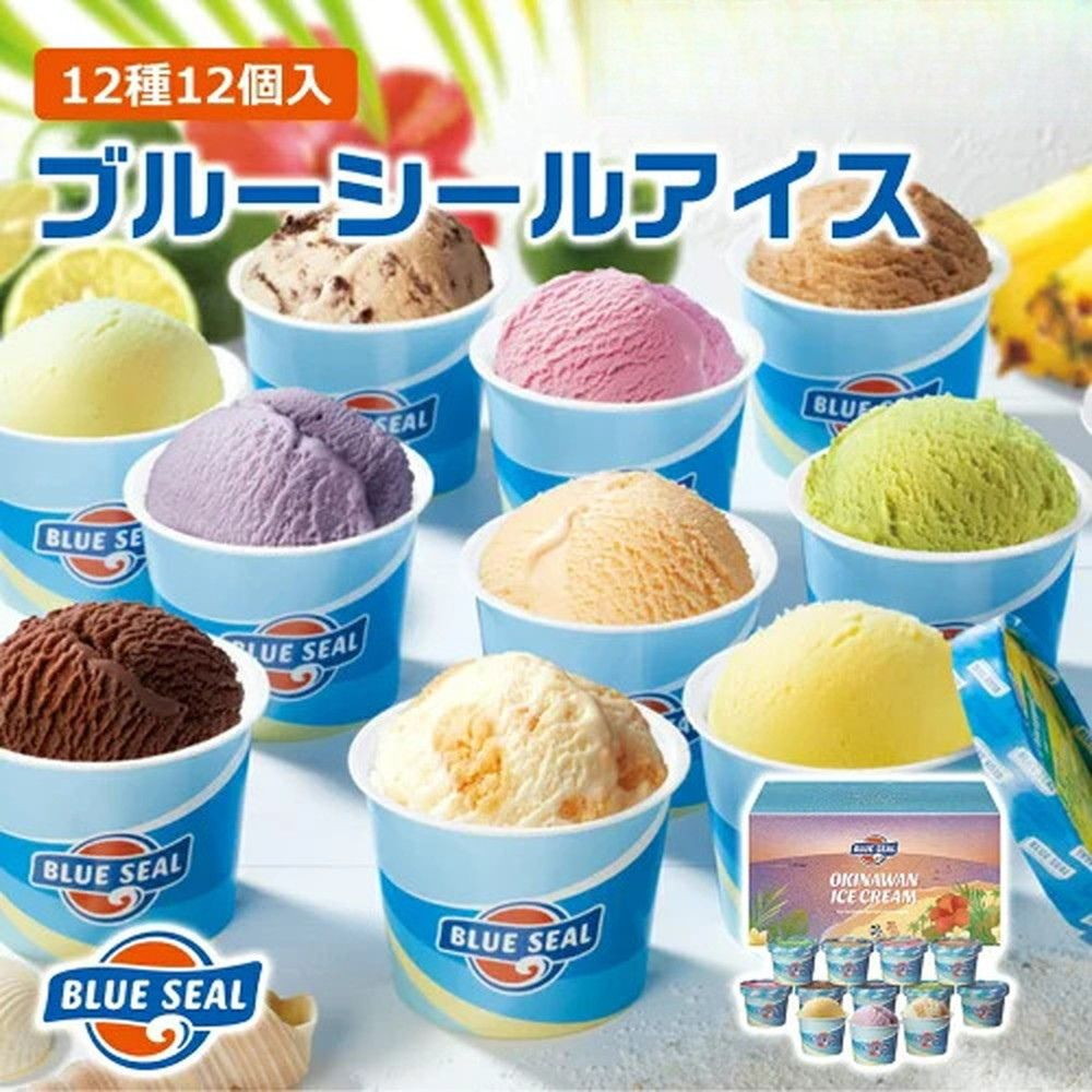 沖縄 ブルーシールアイス 12種12個入｜うさマートジャパンサービス株式