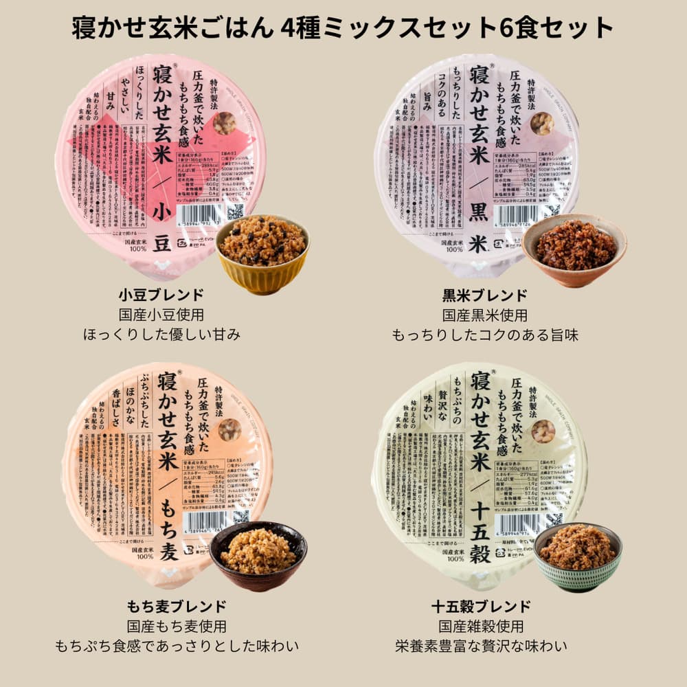 寝かせ玄米ごはんパック4種 6食セット｜うさマートジャパンサービス
