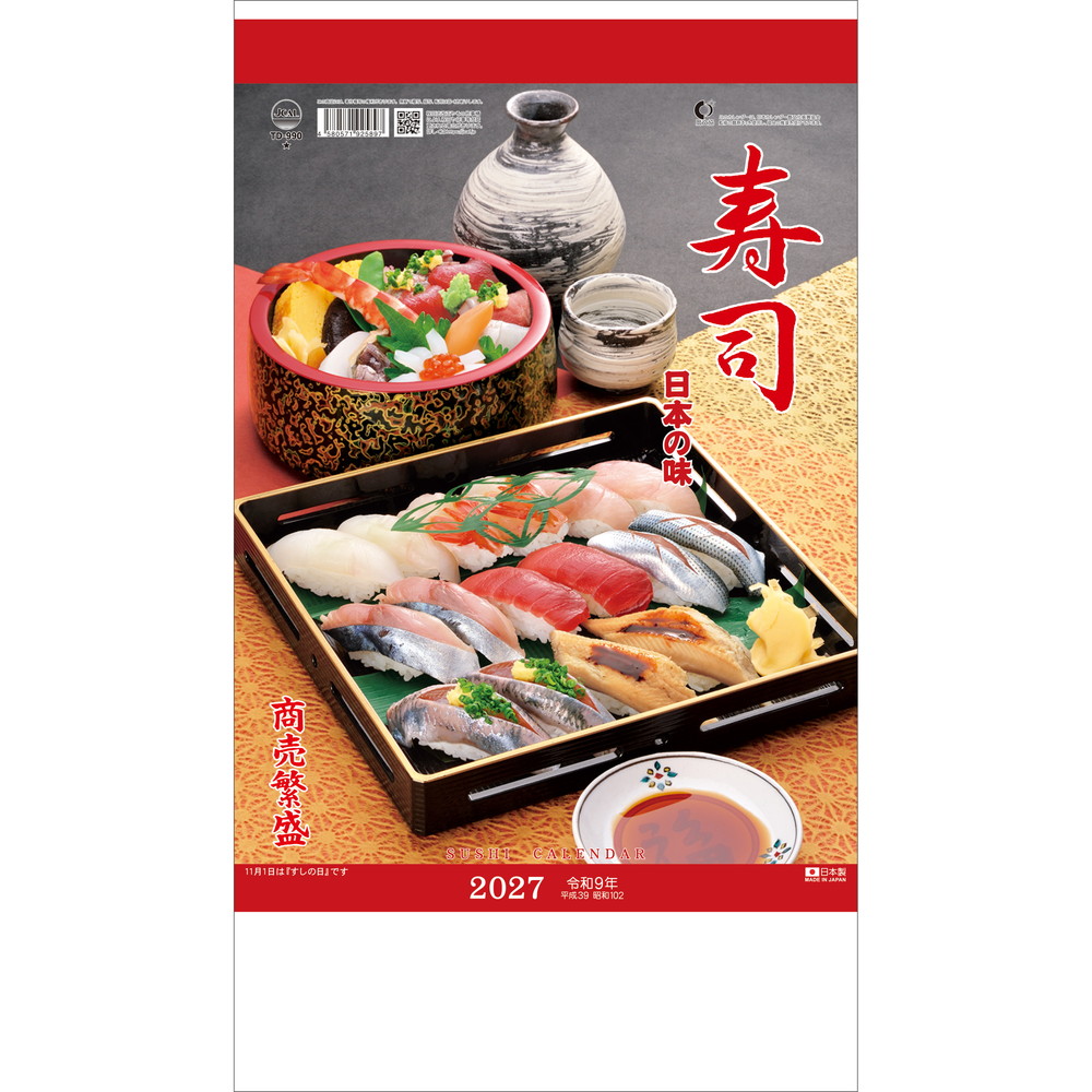 トーダン 2027年 壁掛けカレンダー 日本の味(寿司) TD-990｜うさマート