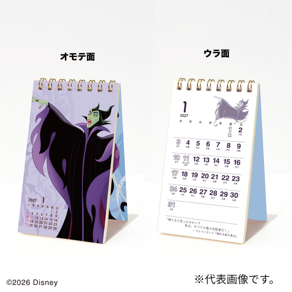 2027年 トーダン ディズニーヴィランズ／ポケットカレンダー