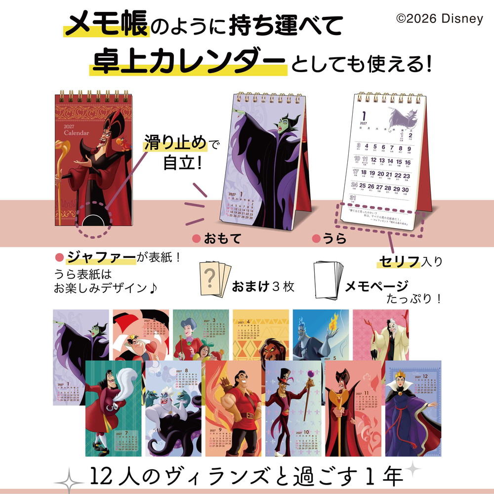 2027年 トーダン ディズニーヴィランズ／ポケットカレンダー