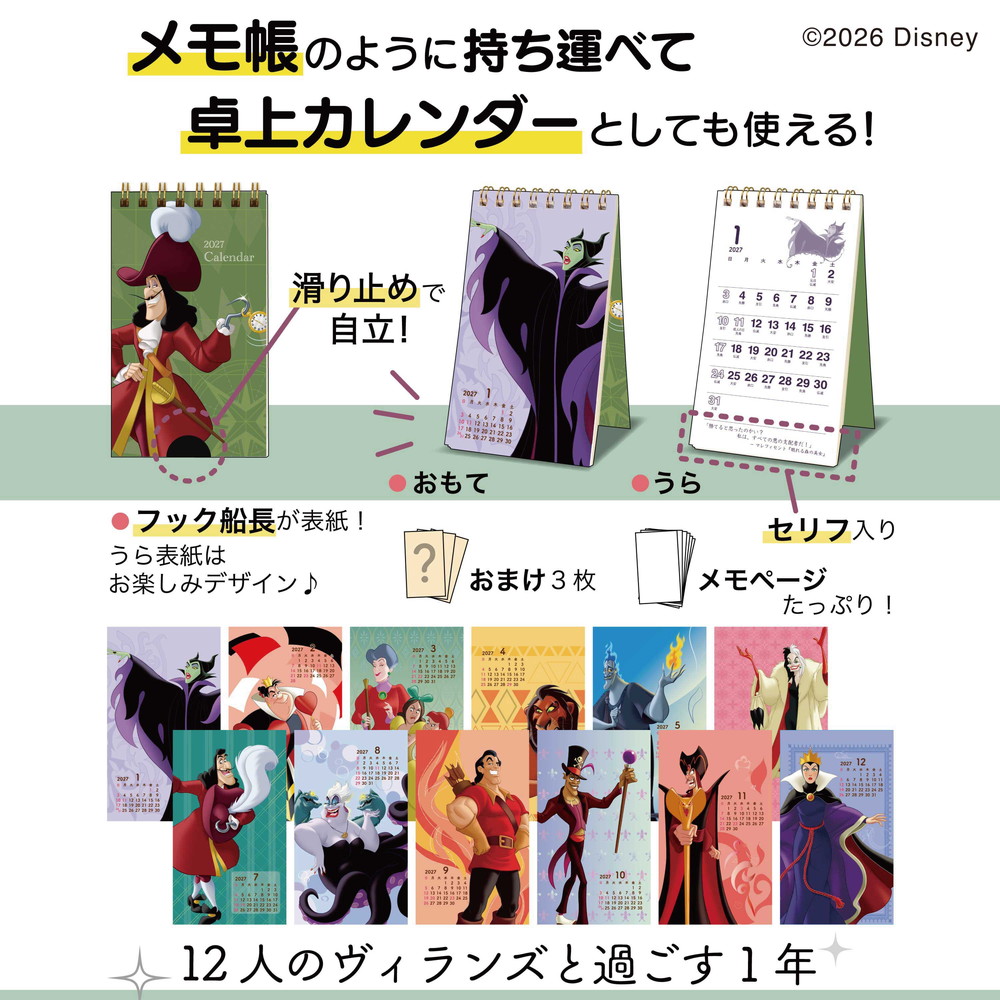 2027年 トーダン ディズニーヴィランズ／ポケットカレンダー(フック