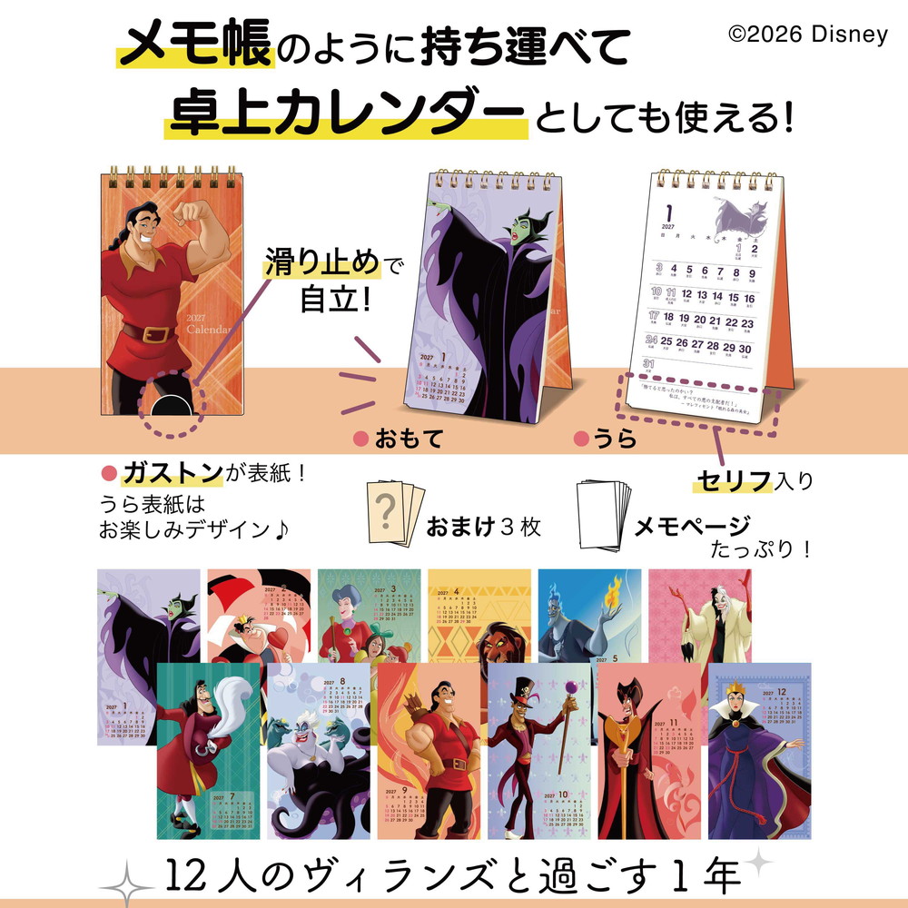 2027年 トーダン ディズニーヴィランズ／ポケットカレンダー(ガストン