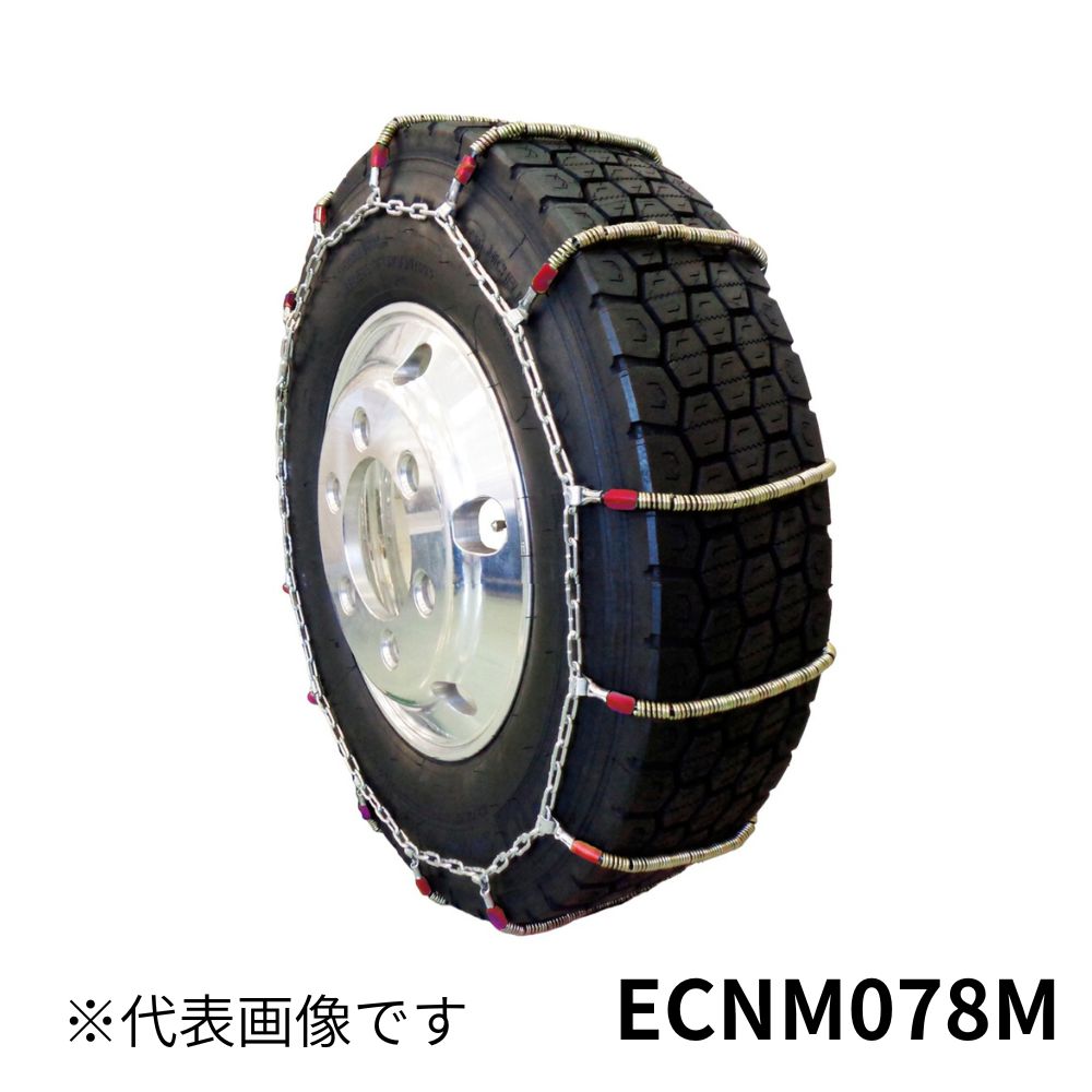 三菱製鋼 トラック用コイルタイプチェーン eチェーンneo ECNM078M